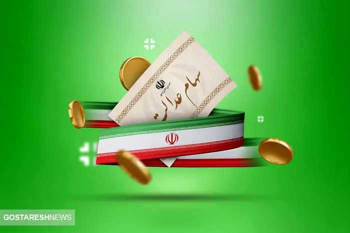 خبر فوری درباره واریز سود سهام عدالت اعلام شد (۲۵ اسفند)