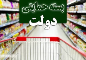 پیشنهاد جذاب مجلس برای عید و ماه رمضان | بسته‌ های معیشتی برای کارمندان