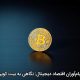 پیام‌آوران اقتصاد دیجیتال: نگاهی به بیت کوین