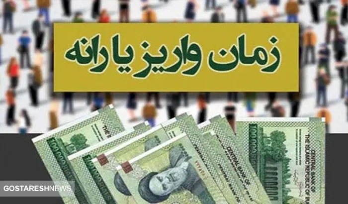 مبلغ یارانه نقدی در فروردین ۱۴۰۴ رسما مشخص شد + زمان واریز