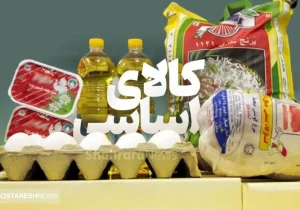 خبر رسمی درباره ارز کالاهای اساسی اعلام شد (۲۹ اردیبهشت)