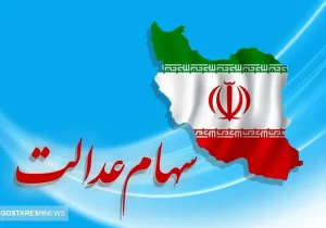 خبر قطعی درباره واریز سود سهام عدالت اعلام شد (۲۱ اردیبهشت)