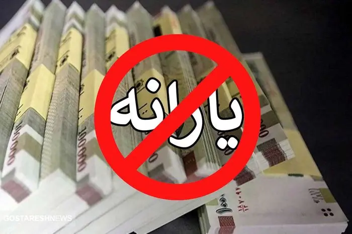 هرماه چقدر خرید کنیم یارانه قطع نمی‌شود ؟