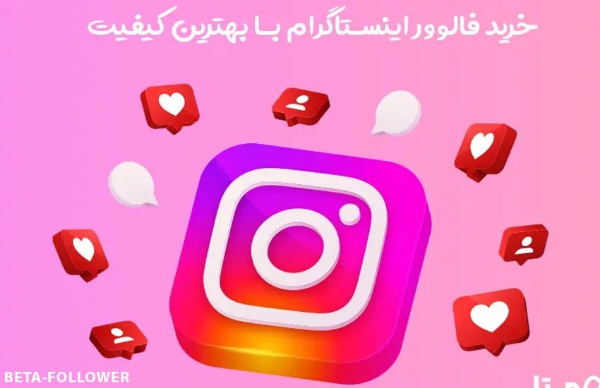 بهترین سایت فروش خدمات اینستاگرام از نظر کسب و کاران