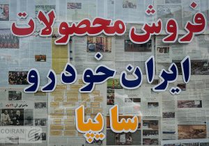 بازار خودرو؛ هیجان‌زده از شایعه گرانی و امید به واردات و مذاکرات +جدول قیمت
