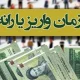 تاریخ واریز یارانه نقدی خرداد دهک‌های ۱ تا ۹ | سه مرحله و سه مبلغ متفاوت