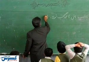 زمان شارژ حساب معلمان و فرهنگیان اعلام شد (خردادماه )