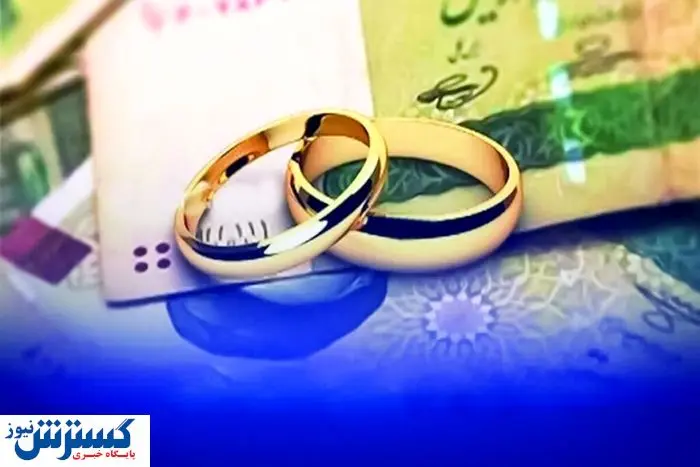 وام ازدواج فرزندان بازنشستگان افزایش یافت