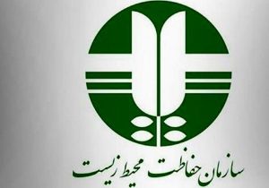 استخدام سالانه ۷۰۰ نیرو در دستور کار سازمان محیط‌زیست