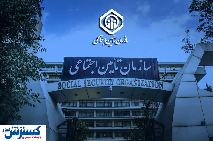 بدهی تاریخی دولت به تامین اجتماعی بالاخره پرداخت شد