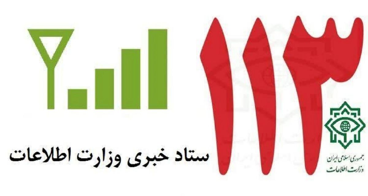 در مدت جنگ ۷ میلیون گزارش مردمی به وزارت اطلاعات داده شد