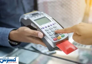 دلیل قطعی کارت خوان ها رسماً اعلام شد