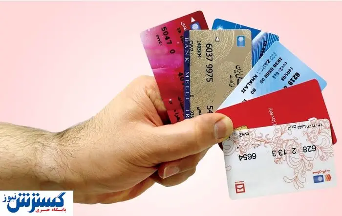 هشدار به دارندگان تمام حساب‌های بانکی | این کارت ها مسدود می شود