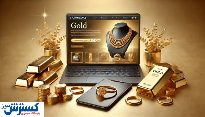 پلتفرم‌ها خیال خریداران طلا را آسوده کردند