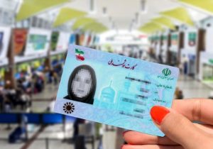 کارت‌های ملی منقضی‌شده تا پایان ۱۴۰۵ اعتبار دارند
