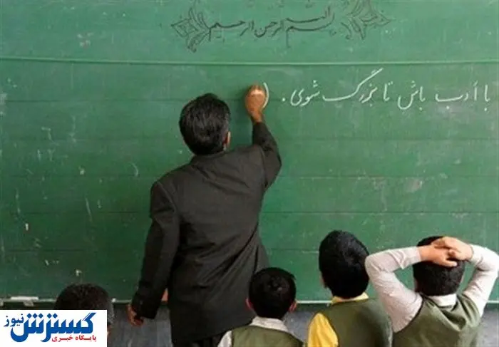 با افزایش میلیونی حقوق معلمان و فرهنگیان رسماً موافقت شد