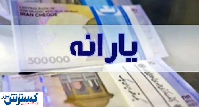 جا به‌ جایی بزرگ معیشتی از حالا آغاز شد