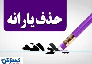 راه نجات یارانه نقدی خانوارها معلوم شد