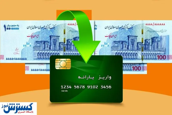 زمان واریز یارانه معیشتی مرداد ۱۴۰۴؛ تصمیم جنجالی مجلس قطعی شد