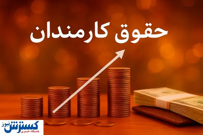 مجلس کارکنان دولت را حسابی خوشحال کرد
