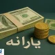 ۳ دلار به حساب هر ایرانی واریز می شود