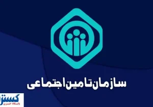 جزئیات واریز حقوق و معوقات شهریور بازنشستگان تامین اجتماعی