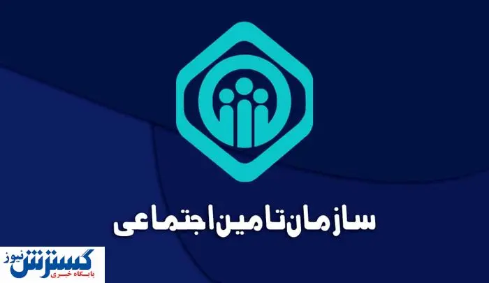 جزئیات واریز حقوق و معوقات شهریور بازنشستگان تامین اجتماعی