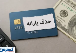 حذف این دهک ها از دریافت یارانه قطعی شد
