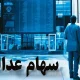 زمان قطعی واریز سهام عدالت رسماً اعلام شد