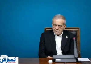 پزشکیان حرف آخر را زد؛ این بساط باید جمع شود