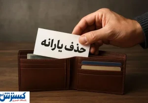 پزشکیان حکم کرد؛ یارانه پردرآمدها باید قطع شود