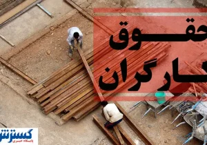 کارگران چند شغله شدند تا زنده بمانند