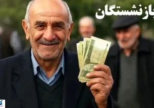 آغاز واریز پاداش فرهنگیان بازنشسته؛ حساب‌ها را همین امروز چک کنید