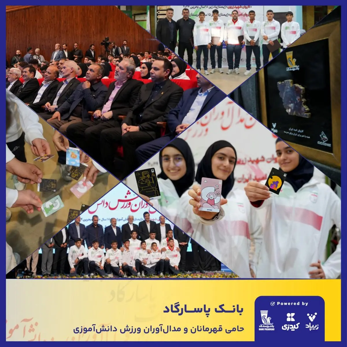 بانک پاسارگاد با شعار «قهرمانان زیپاد دارند» از مدال‌آوران ورزش دانش‌آموزی کشور تجلیل کرد