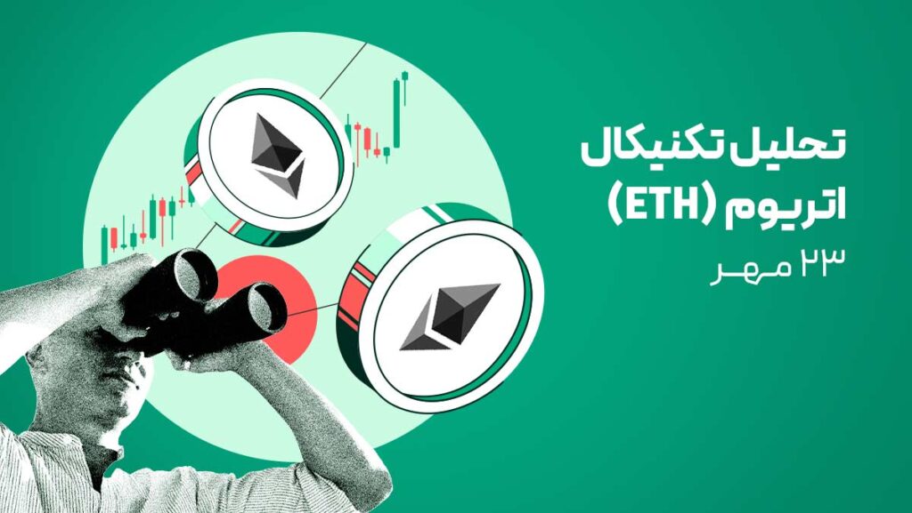 تحلیل تکنیکال اتریوم امروز ۲۳ مهر | آیا ETH آماده عبور از مقاومت ۴۴۰۰ دلاری است؟