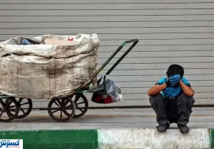 سقوط تاریخی؛ ۲۶ میلیون ایرانی رسماً بیچاره شدند
