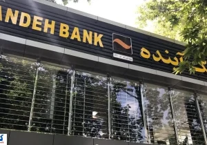 بانک آینده چگونه از پروژه ایران‌ مال به زیان ۵۵۰ هزار میلیاردی رسید؟