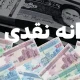 تبدیل یارانه نقدی به کالابرگ الکترونیکی با چند کلیک