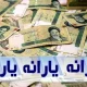 دهک فرهنگیان بالاخره مشخص شد