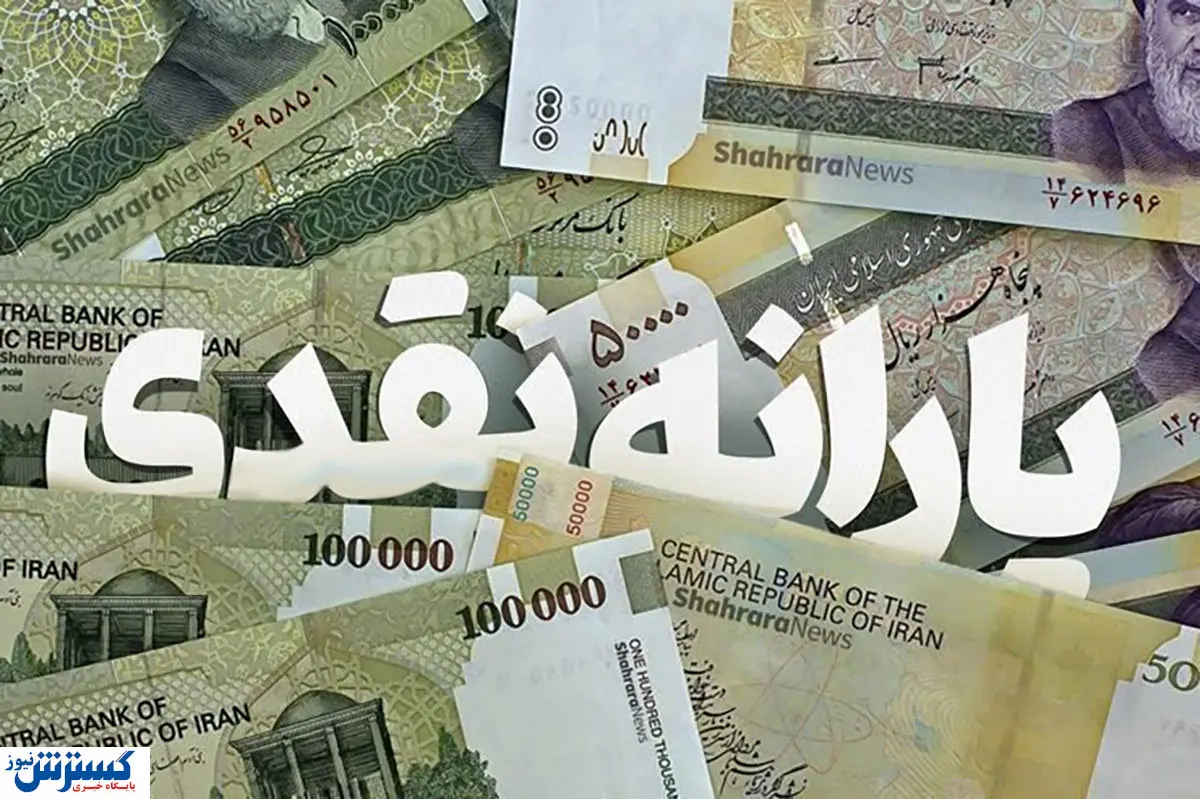 دولت یارانه را مشروط کرد | یارانه بگیران حتماً بخوانند