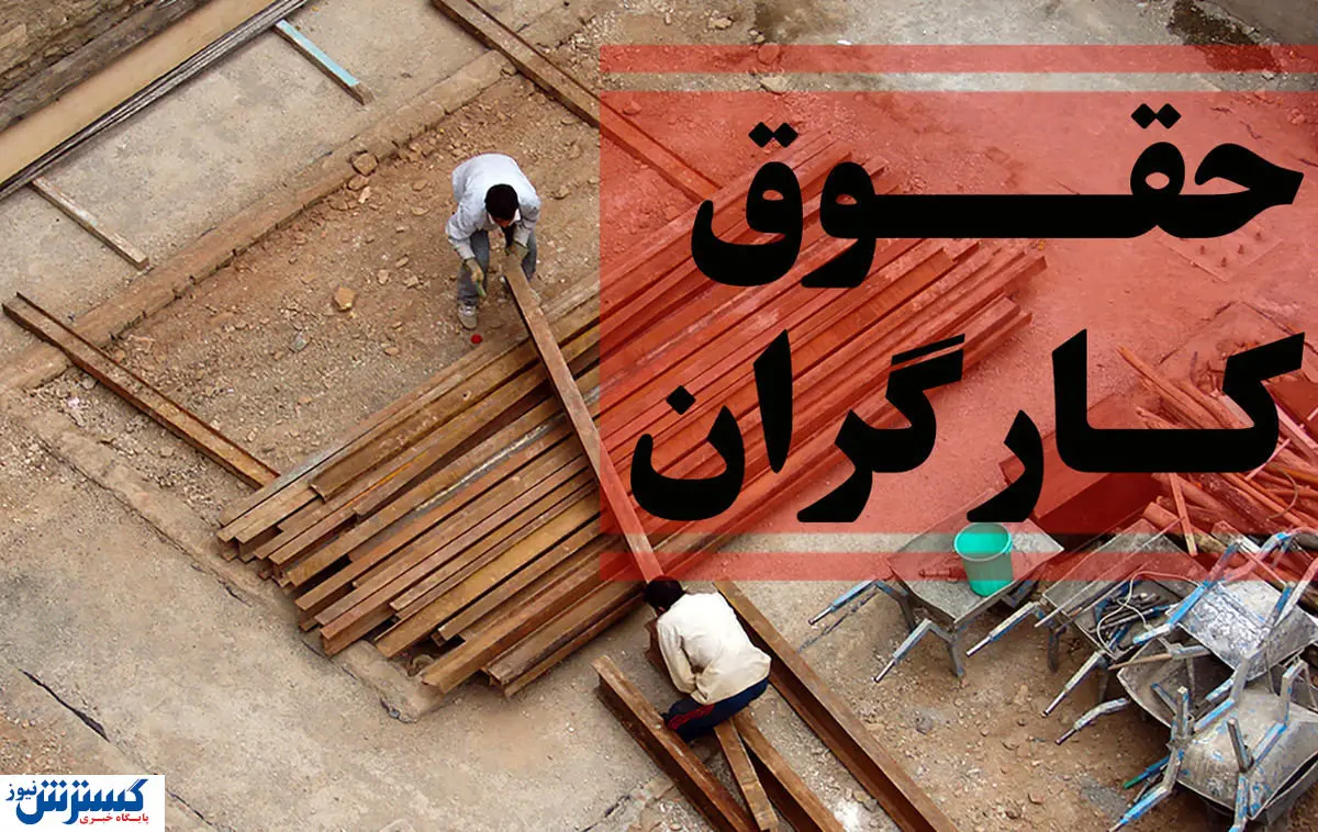 وزیر کار از ترمیم حقوق کارگران عقب نشست