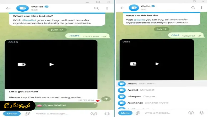 دسترسی به کیف پول تلگرام