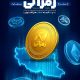 انقلاب کریپتو در راه است/ سرعت بلاکچین از دولت‌ها جلو زده است