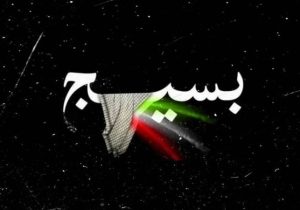 بیانیه سازمان بسیج جامعه پزشکی به مناسبت سالروز نهم دی