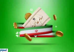 همه چیز درباره سود سهام عدالت اعلام شد (۱۵ آذر)