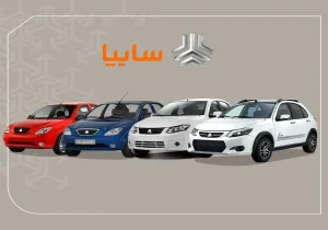 پیش‌فروش خودروهای سایپا از این تاریخ آغاز میشود + جزئیات مهم