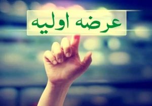 جزئیات عرضه اولیه درپاد / ۱۲ درصد سهام امروز عرضه می‌شود