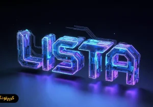 لیستا دائو (Lista) چیست؟