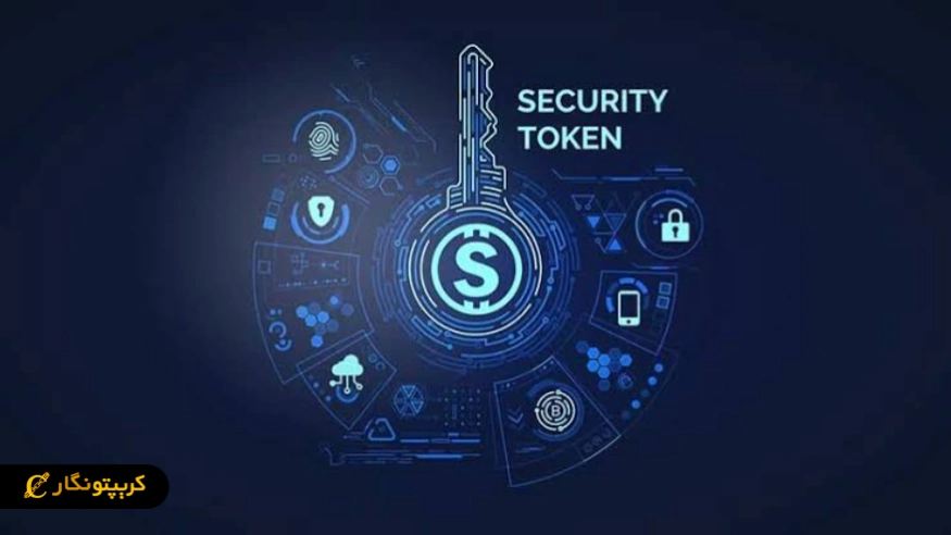 توکن چیست؟ راهنمای جامع توکن ها در ارزهای دیجیتال token امنیتی