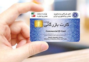 دارندگان کارت های بازرگانی بخوانند/ سقف صادرات صفر شد؟